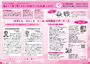 ひこねの福祉に、みんなのチカラを