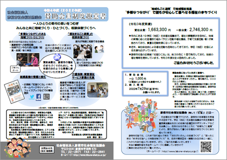 令和４年度 賛助会員制度趣意書（ＰＤＦ形式）