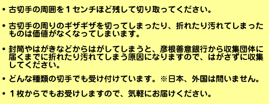 古切手収集のポイント