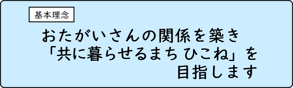 基本理念