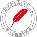 赤い羽根共同募金マーク