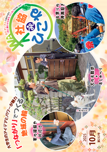 広報紙「社協ひこね」