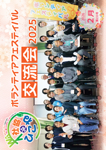 広報紙「社協ひこね」